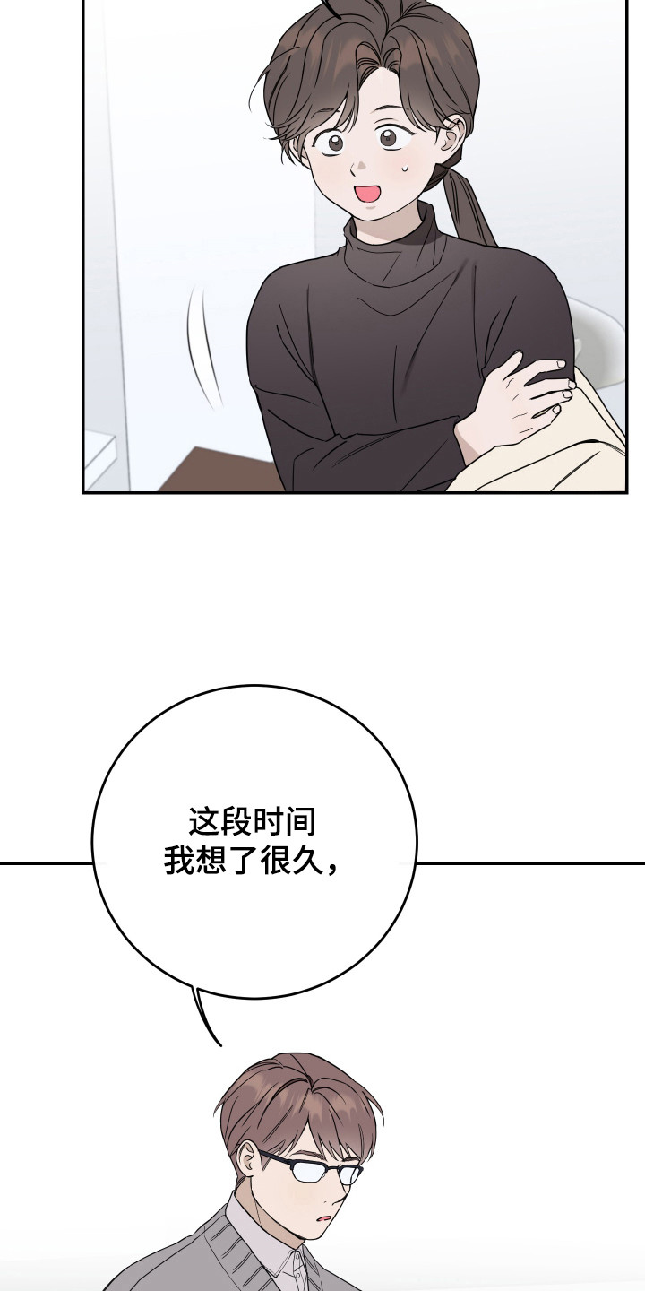 竹马攻略高能漫画,第122话1图