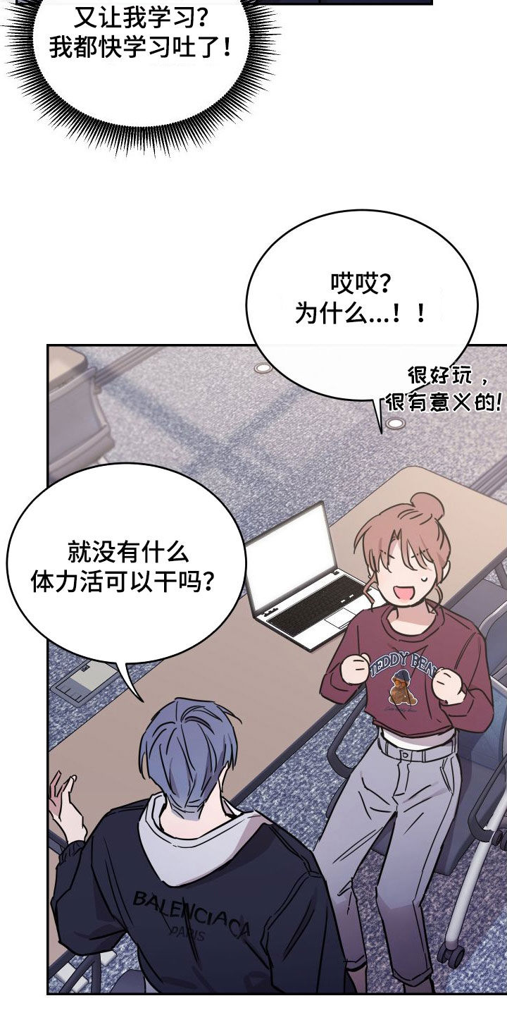 竹马攻略小说纯爱漫画,第72章：【第二季】表达歉意2图