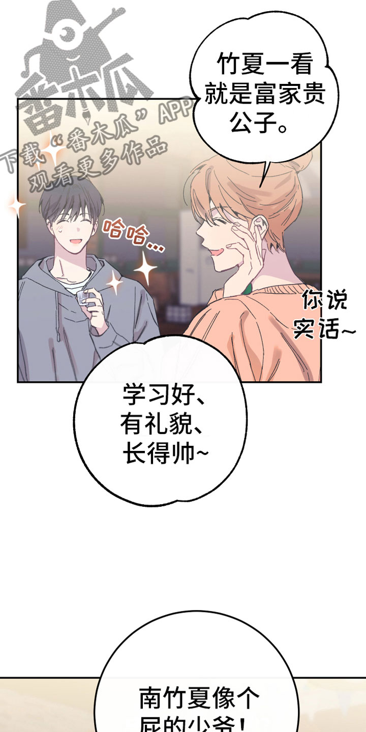竹马攻略小说纯爱漫画,第7话1图