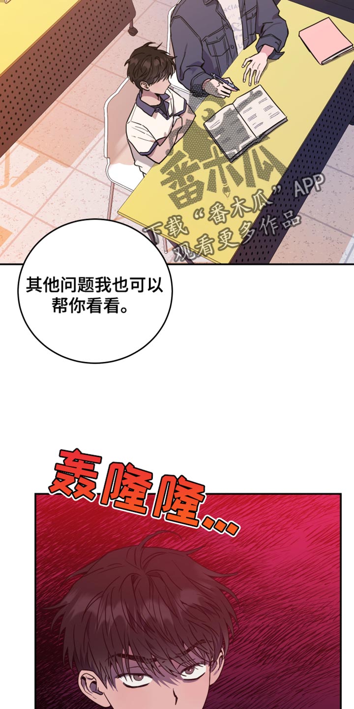 竹马攻略by知乎漫画,第83话2图