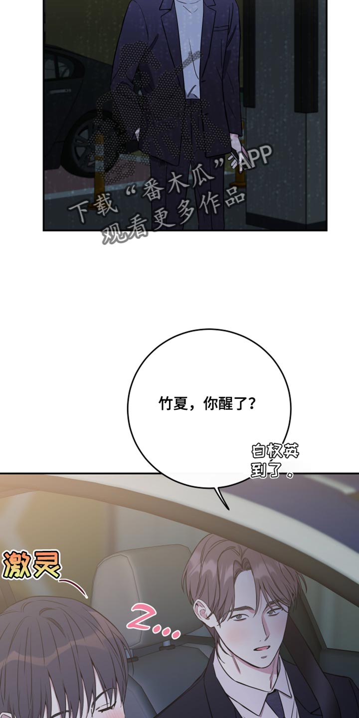 竹马超甜小说漫画,第100话1图