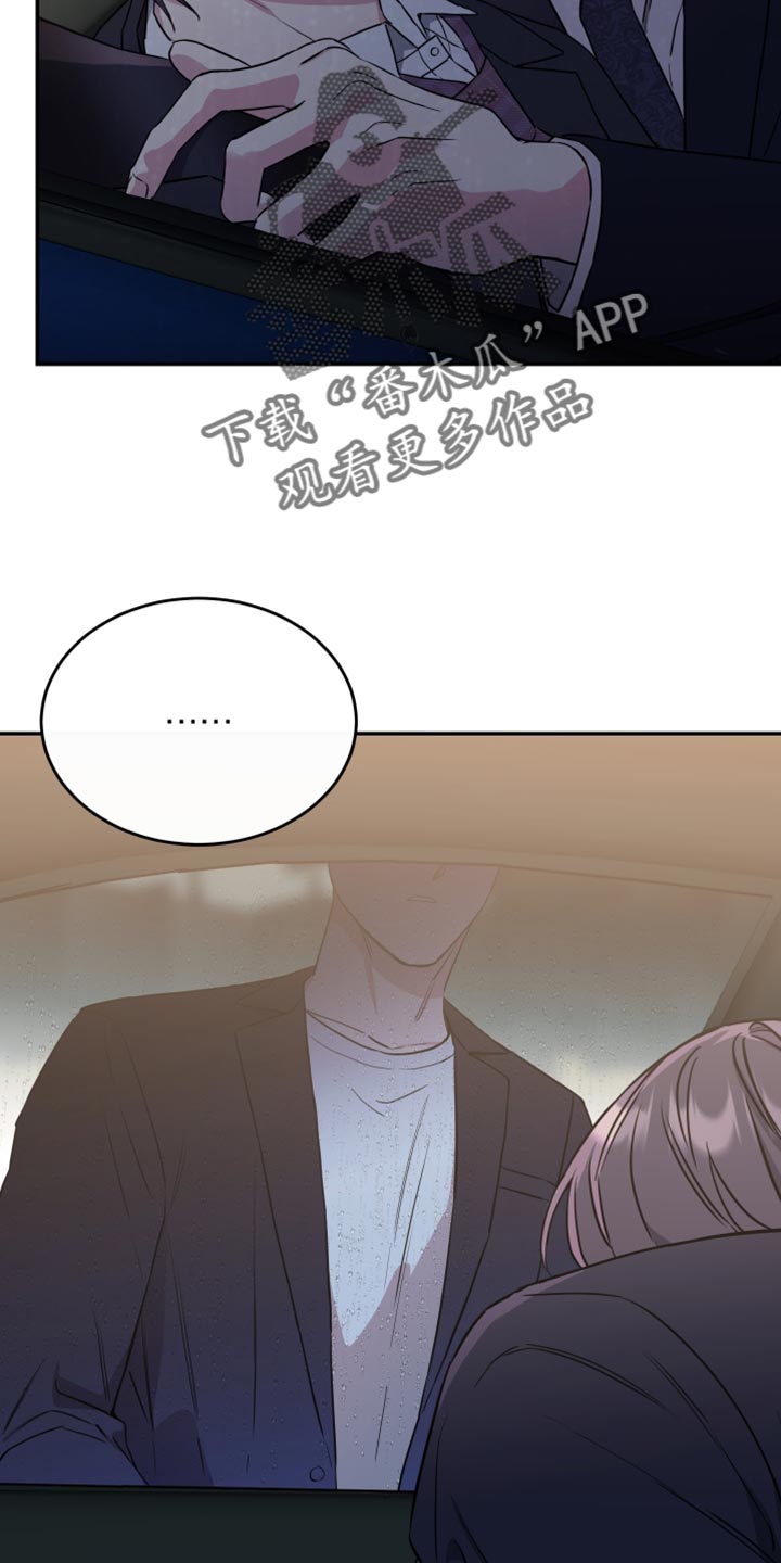 竹马攻略小说纯爱漫画,第100话1图