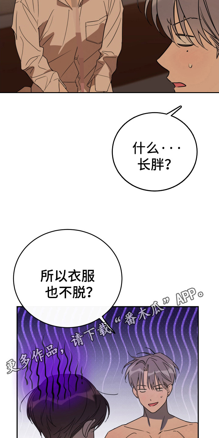 竹马攻情漫画,第136话2图