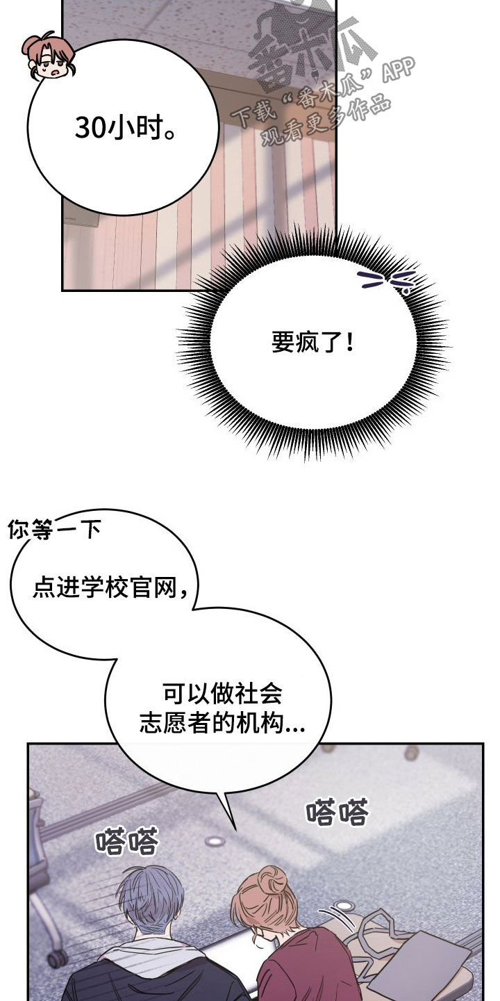 竹马攻略韩漫漫画,第72章：【第二季】表达歉意2图