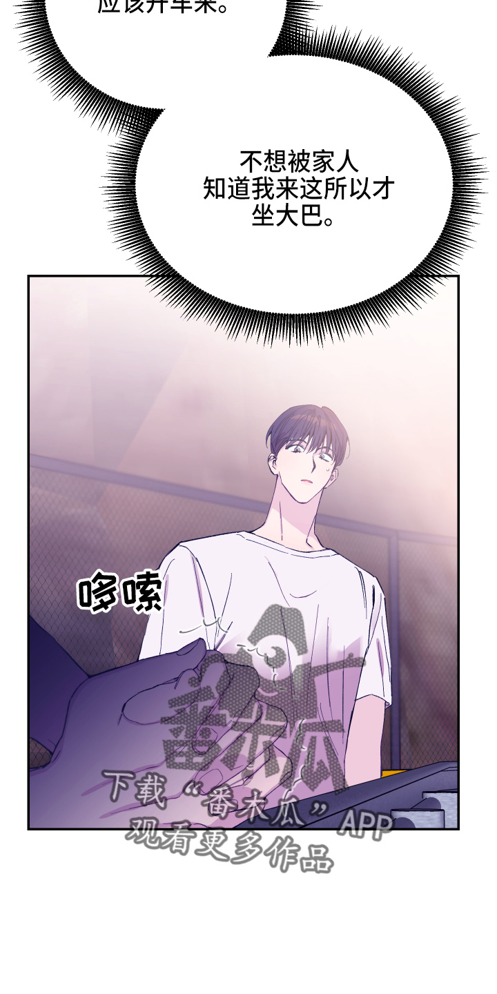 竹马攻略小说纯爱漫画,第31话2图