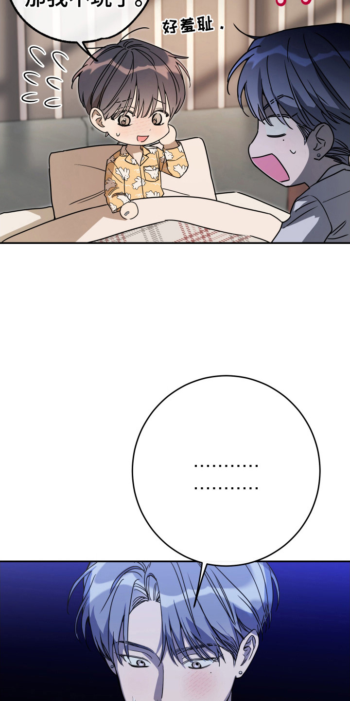 竹马攻略小说纯爱漫画,第130话2图