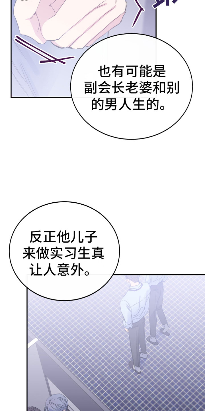 竹马攻略小说纯爱漫画,第11话1图