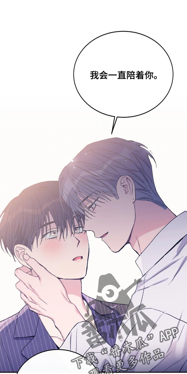 竹马攻略小说纯爱漫画,第70章：我会一直陪着你【第一季完结】2图