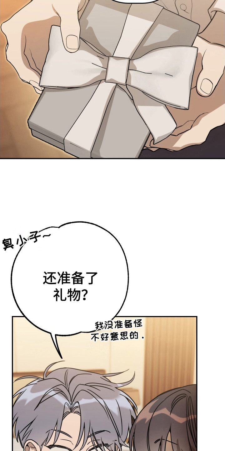 竹马攻略小说纯爱漫画,第132话1图