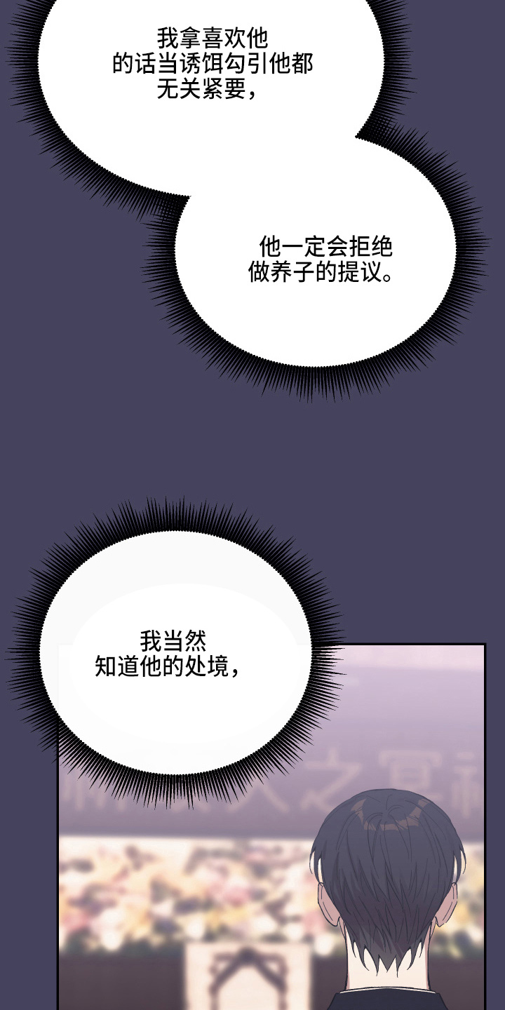 竹马攻情漫画,第28话2图