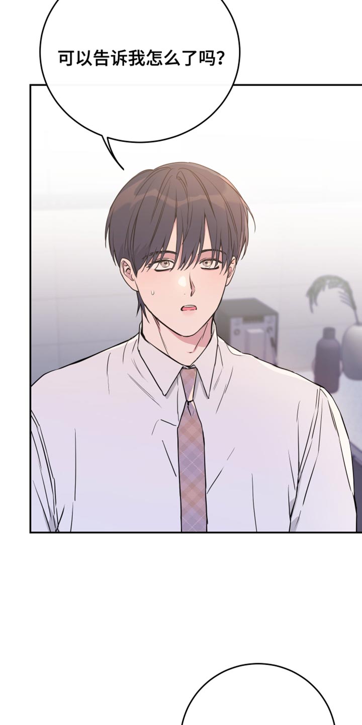 竹马攻略小说纯爱漫画,第97话2图