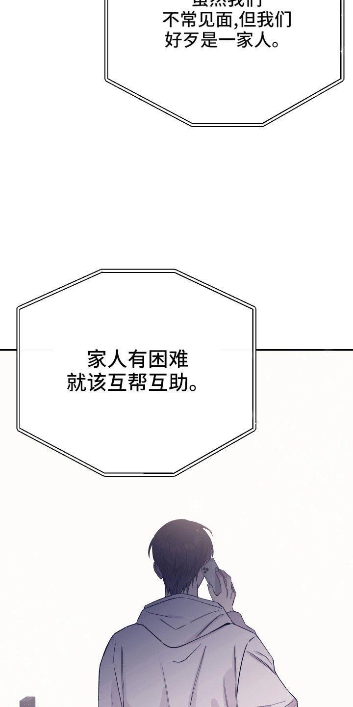竹马攻略小说纯爱漫画,第51话1图