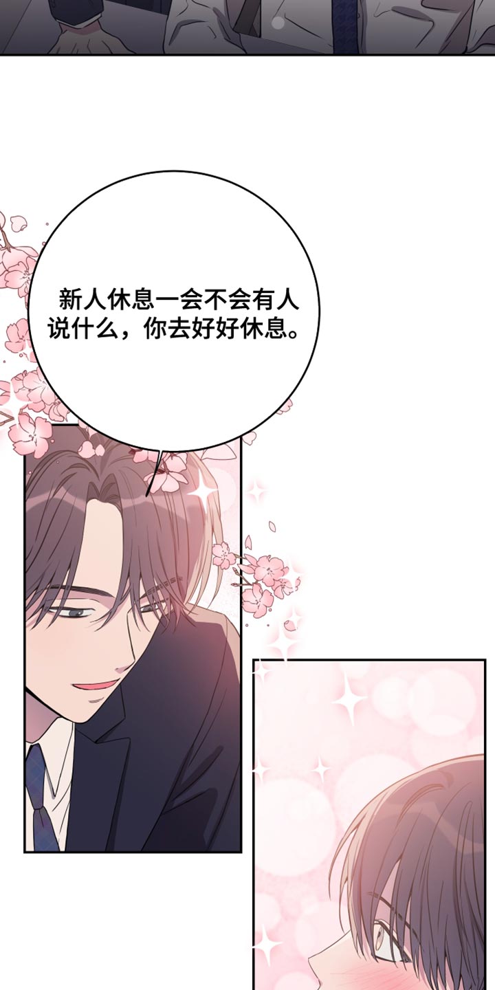 竹马攻略小说纯爱漫画,第87话2图