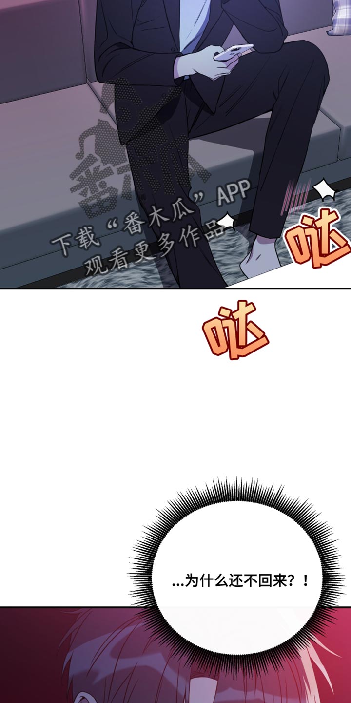 竹马攻略小说纯爱漫画,第99话1图