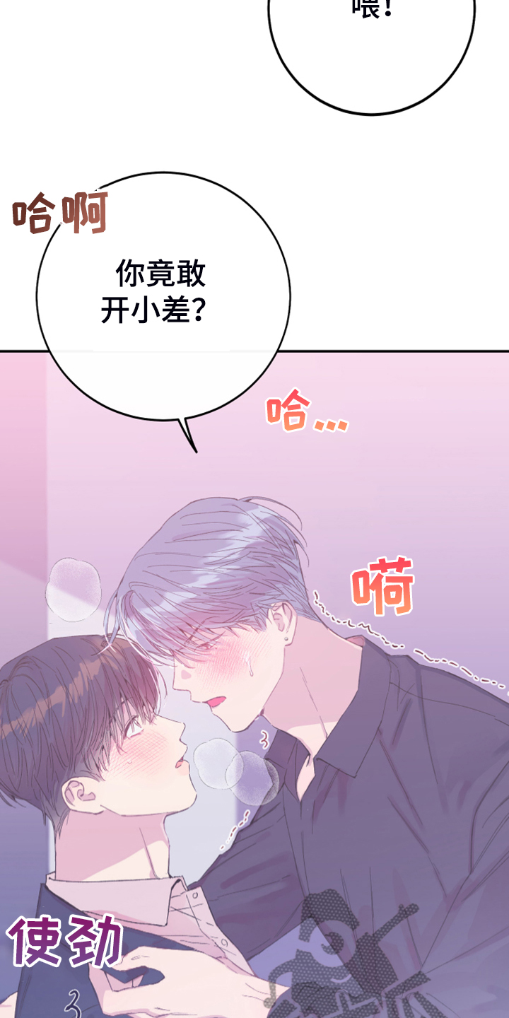 竹马攻略小说纯爱漫画,第12话1图