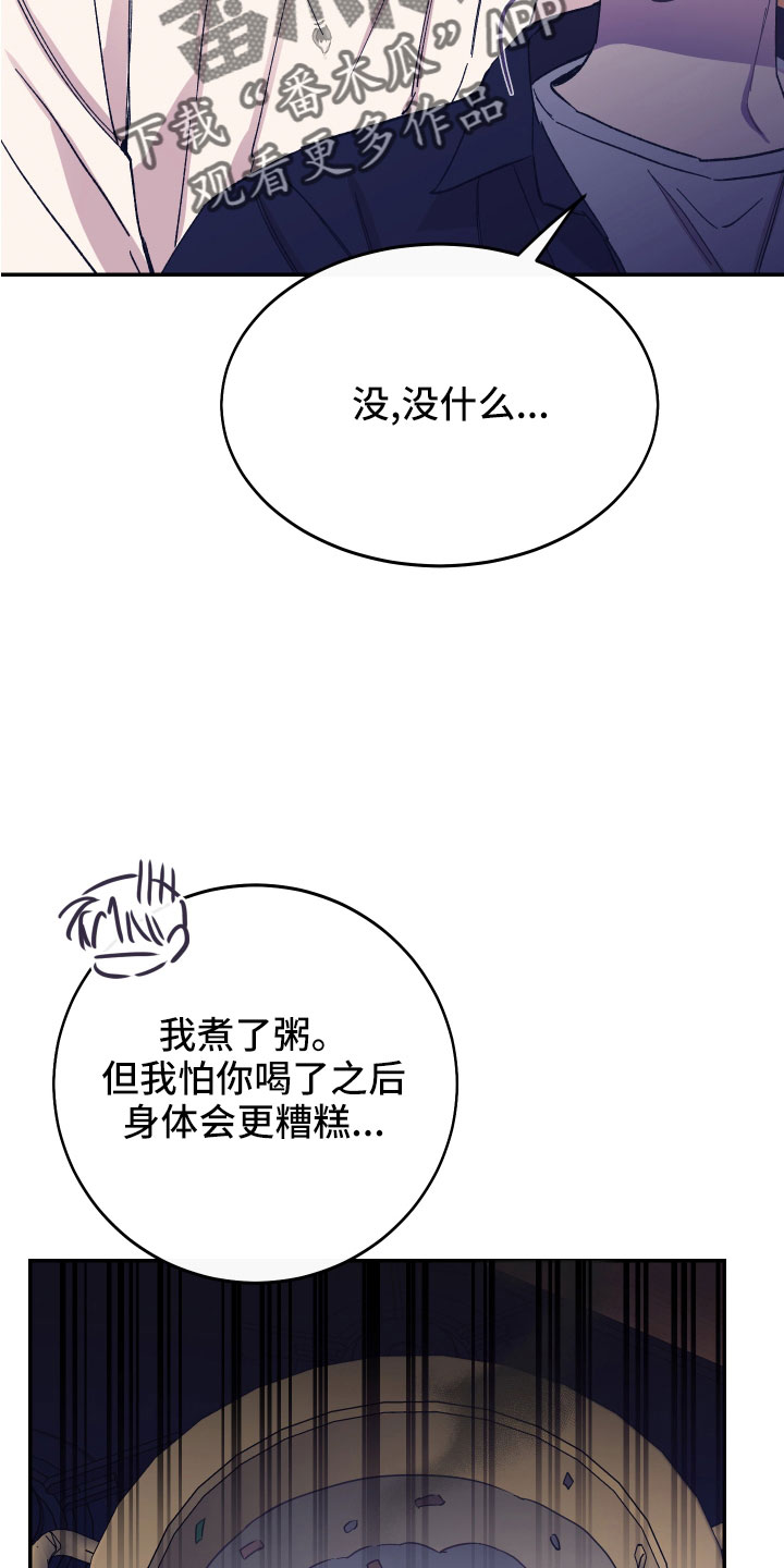 竹马攻略记录漫画,第47话2图