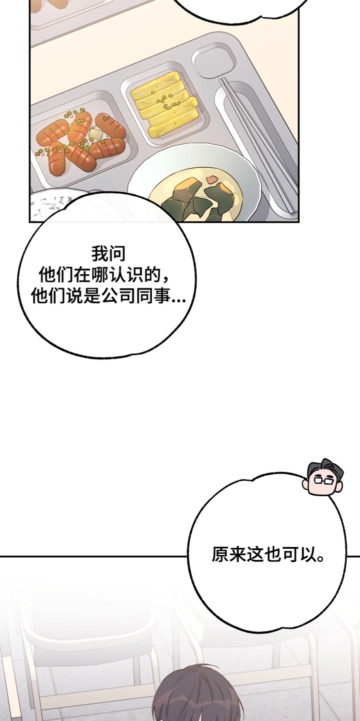 竹马攻略小说纯爱漫画,第97话2图