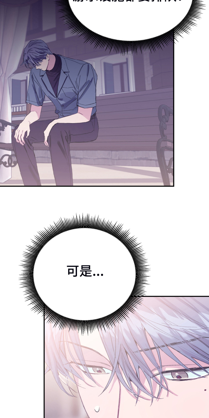 竹马攻略小说纯爱漫画,第14话2图