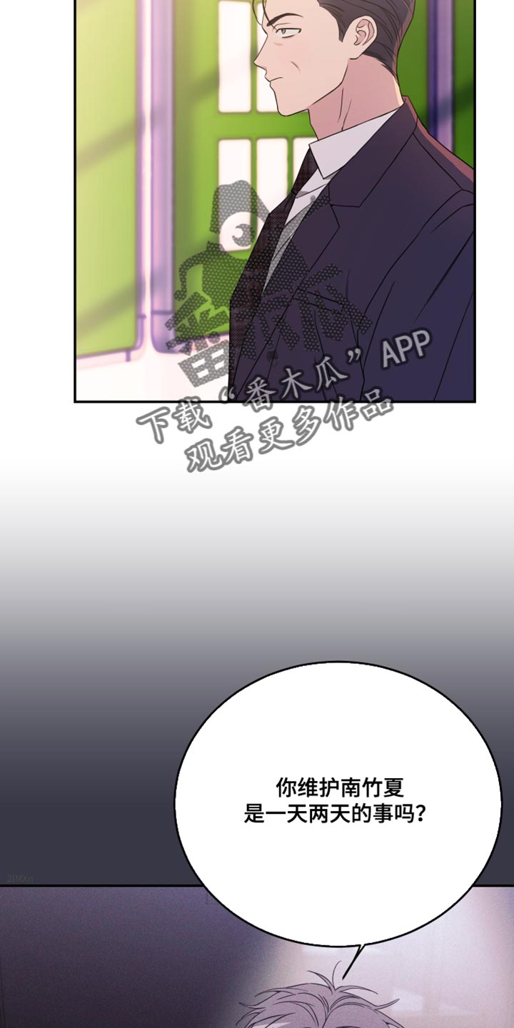 竹马攻略小说纯爱漫画,第110话1图