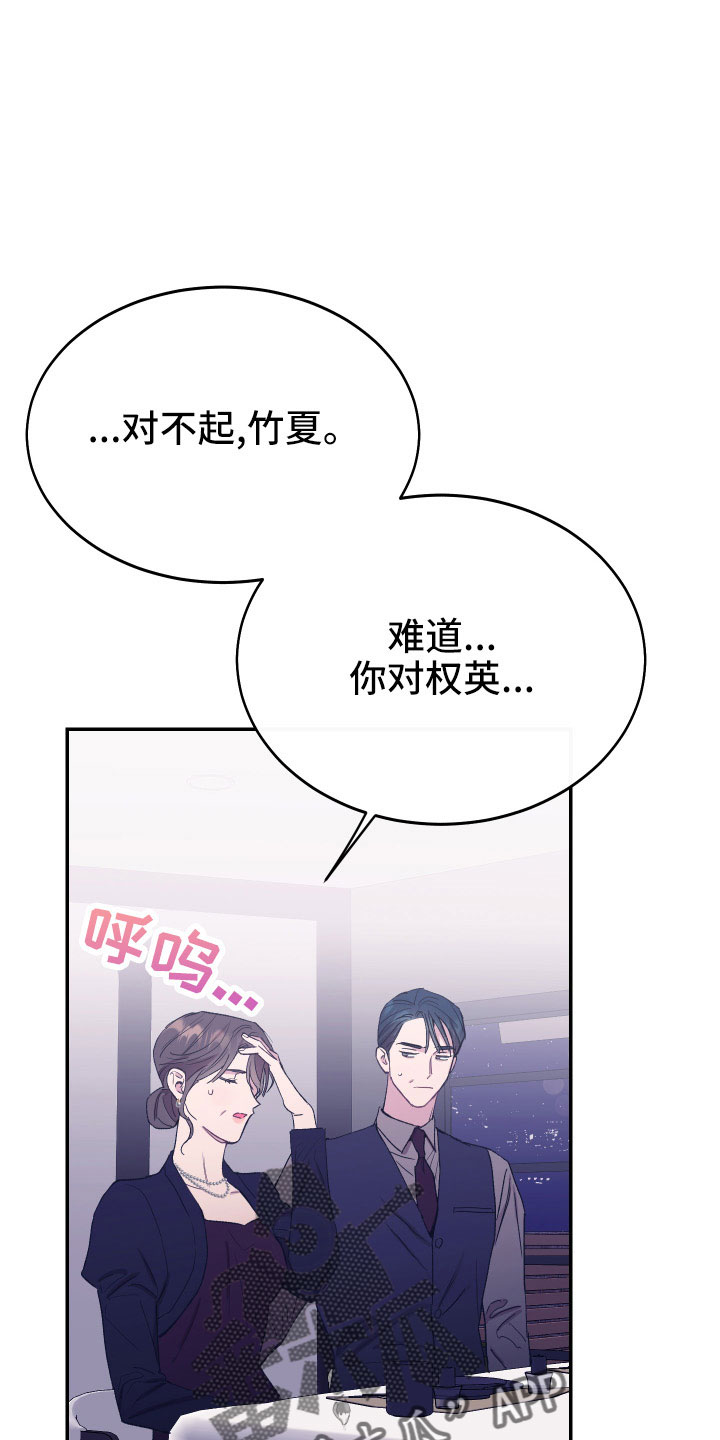 竹马攻略小说纯爱漫画,第52话2图