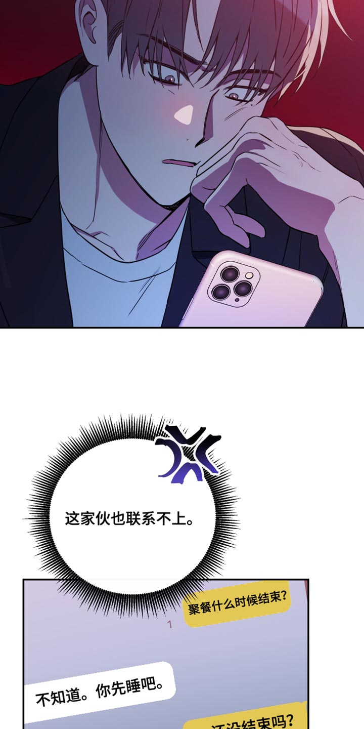 竹马攻略小说纯爱漫画,第99话2图