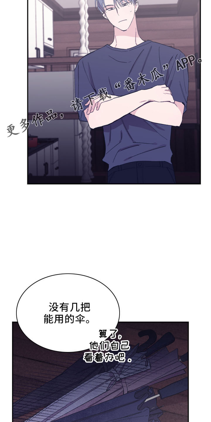 竹马攻情漫画,第44话1图