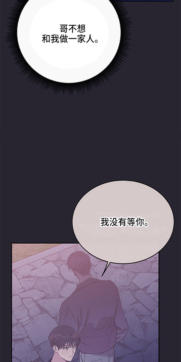 竹马攻略小说纯爱漫画,第37话2图