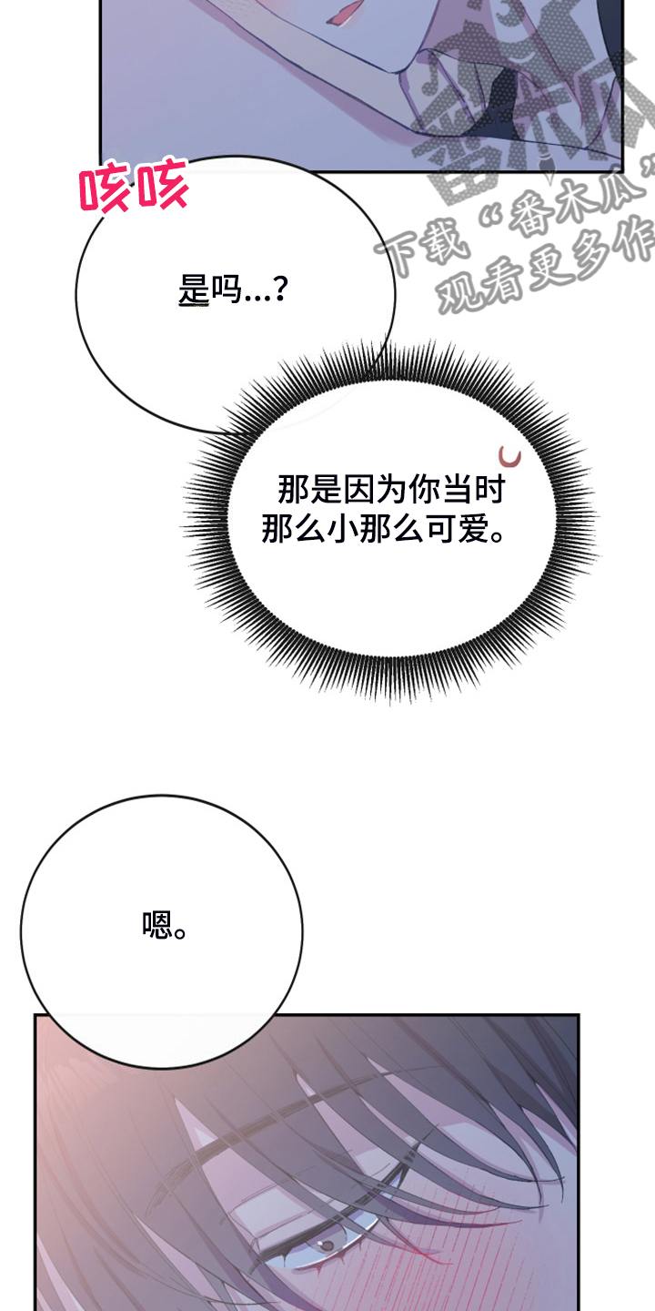 竹马攻略小说纯爱漫画,第27话1图