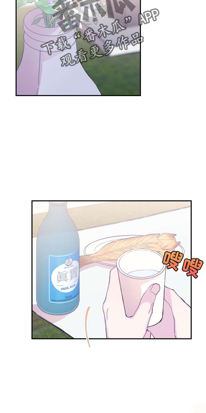 竹马攻略小说纯爱漫画,第30话1图