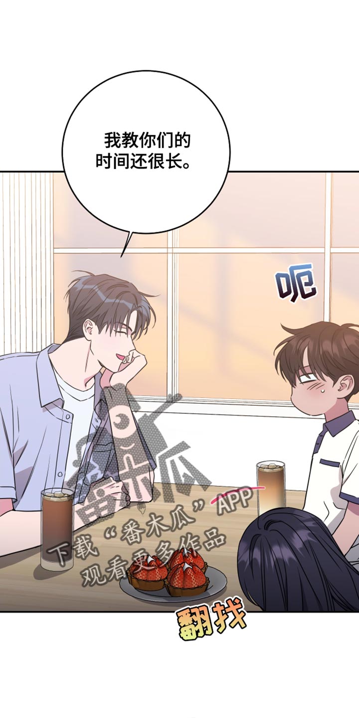 竹马攻略小说纯爱漫画,第93话2图