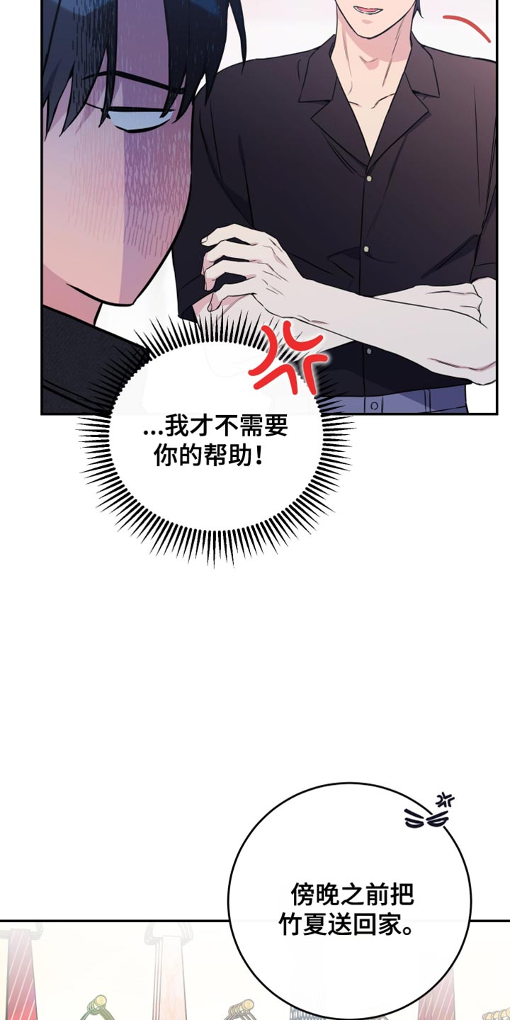 竹马攻略小说纯爱漫画,第103话1图
