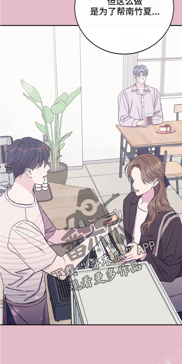 竹马攻略小说纯爱漫画,第46话1图