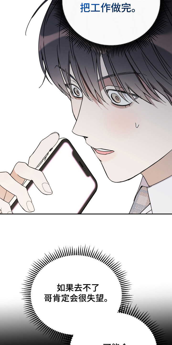竹马攻略小说纯爱漫画,第126话1图
