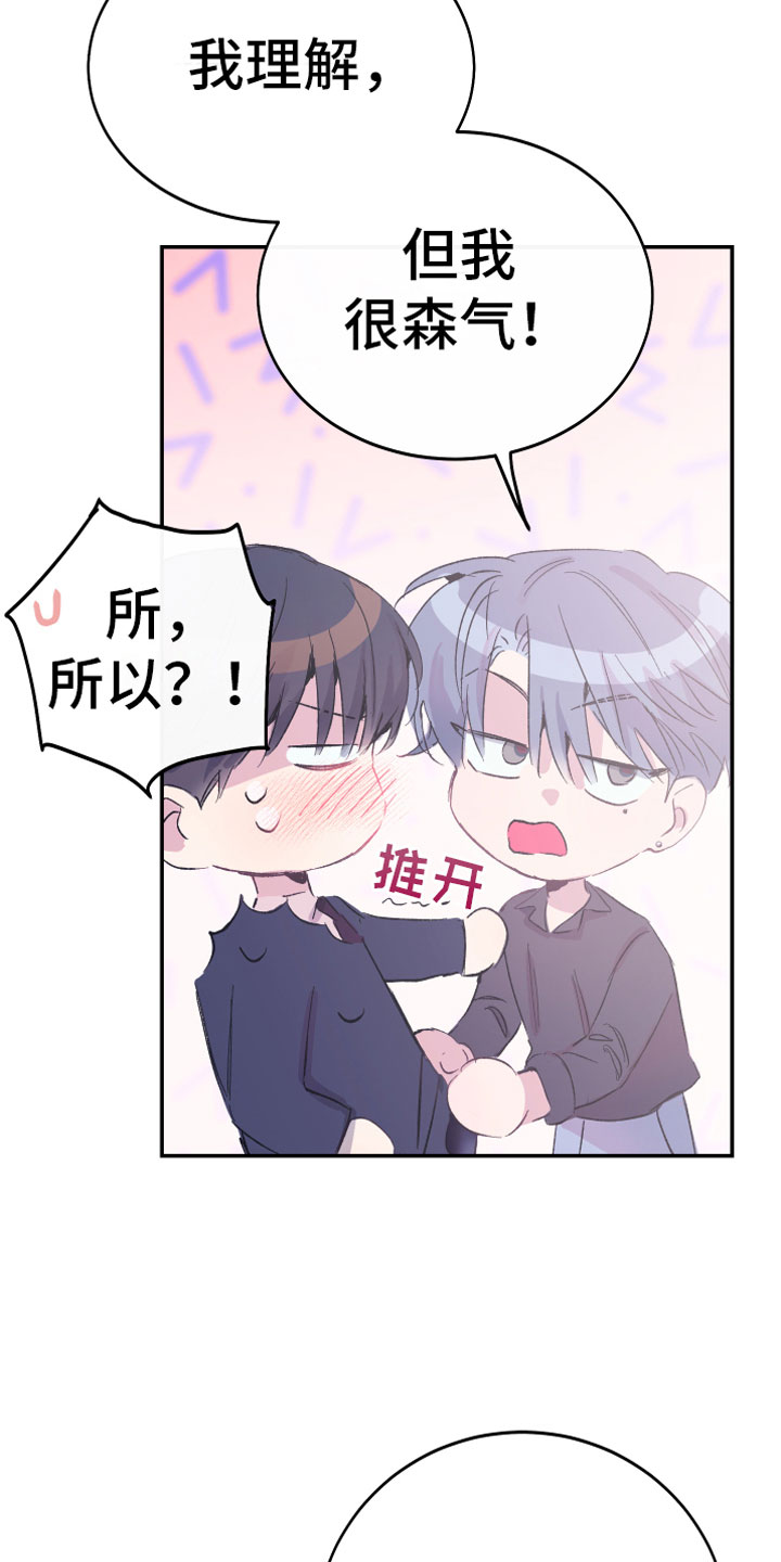 竹马攻略小说纯爱漫画,第11话2图