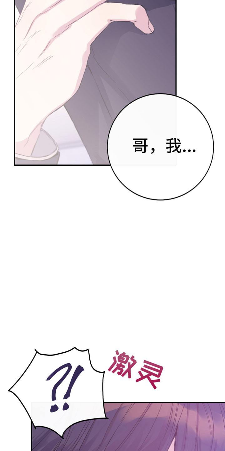 竹马攻略小说纯爱漫画,第11话1图