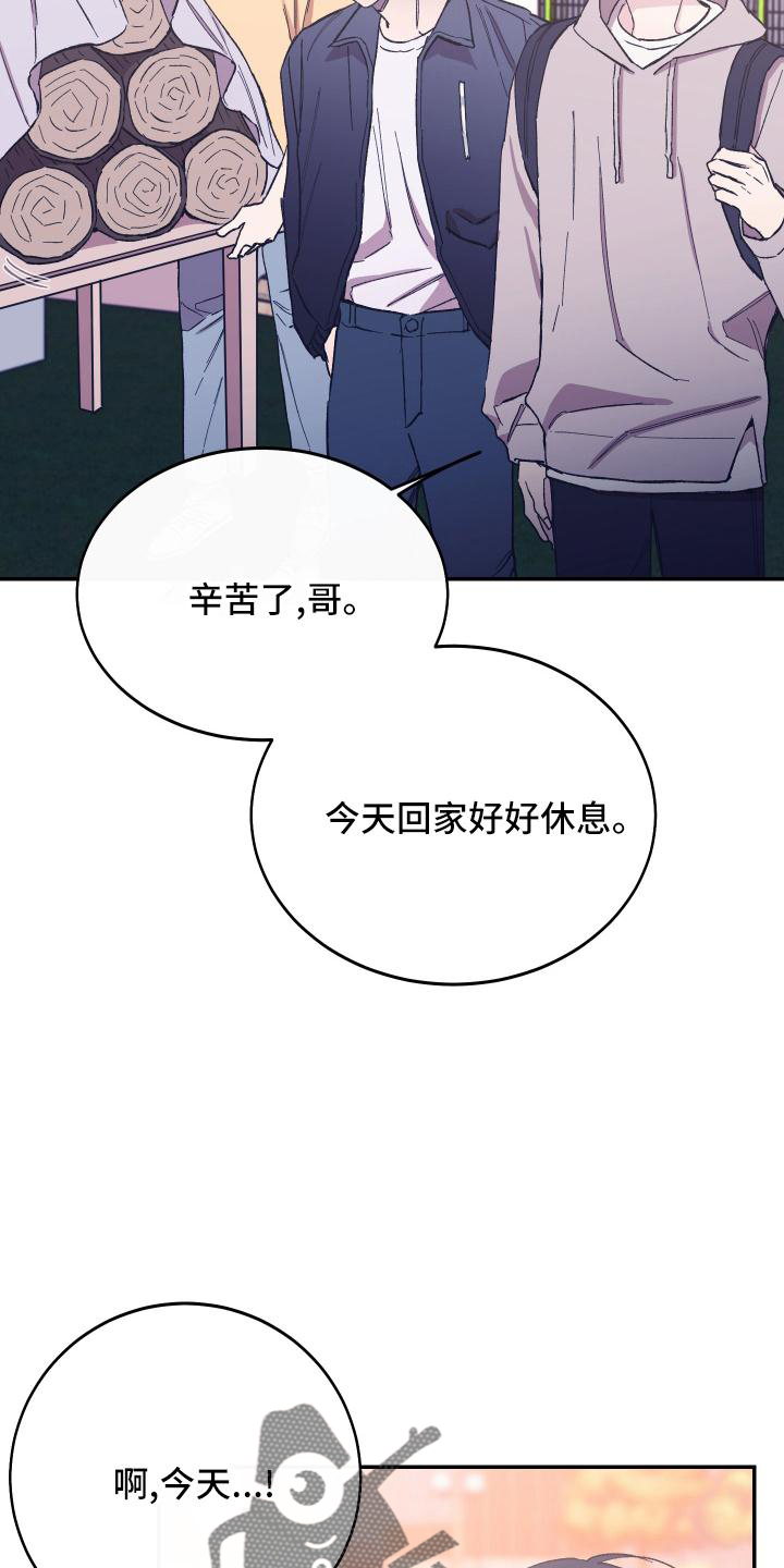 竹马攻情漫画,第48话2图