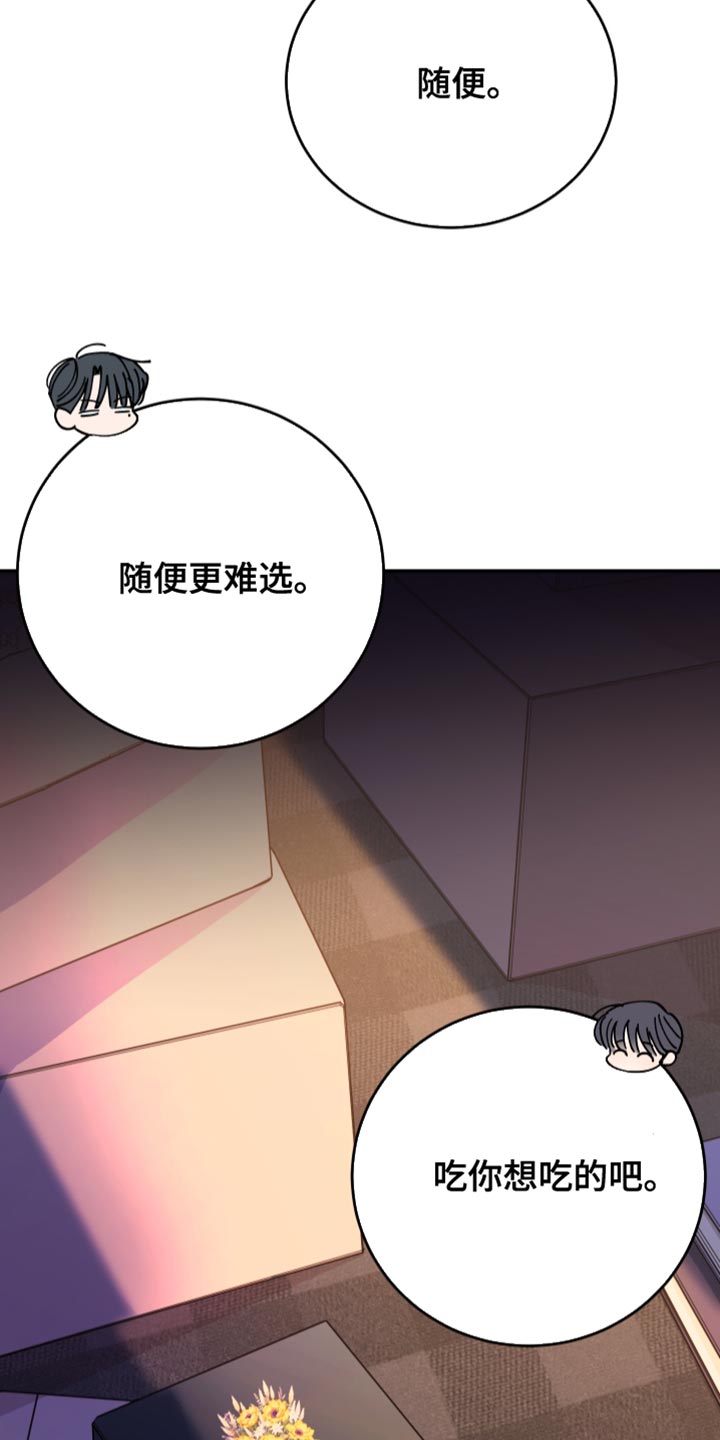 竹马攻略小说纯爱漫画,第90话2图