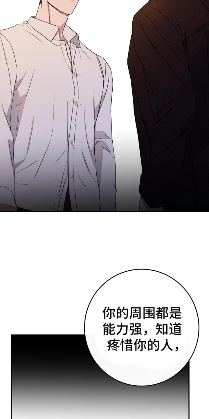 竹马攻略小说纯爱漫画,第102话1图