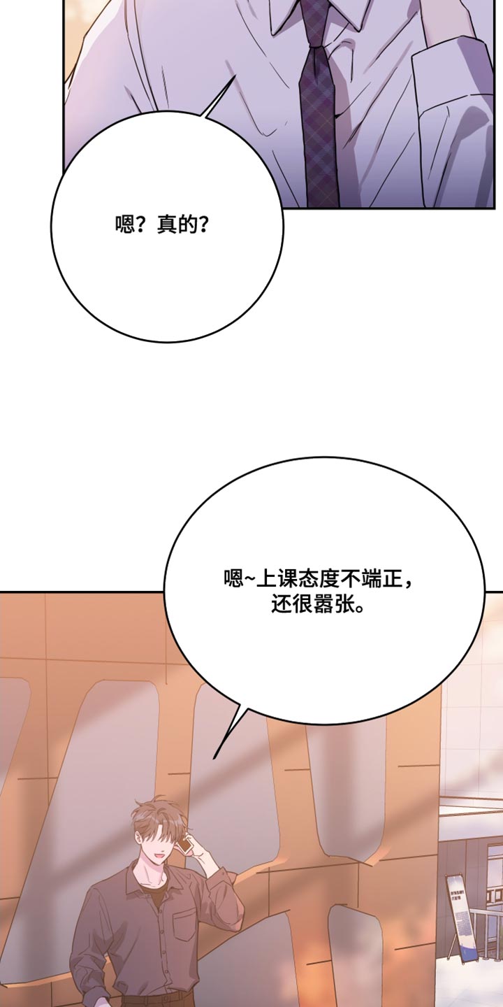 竹马攻略漫画免费看漫画,第80话1图