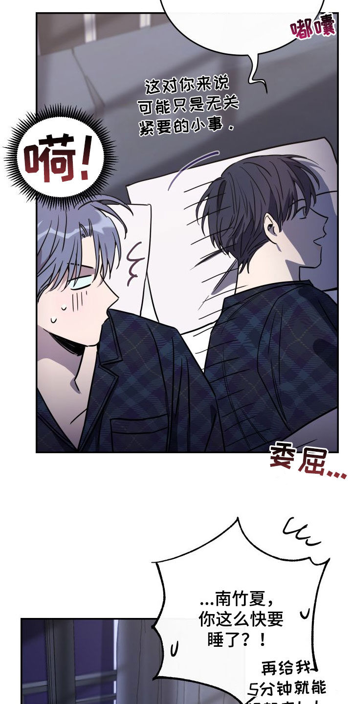 竹马攻略小说纯爱漫画,第72章：【第二季】表达歉意1图