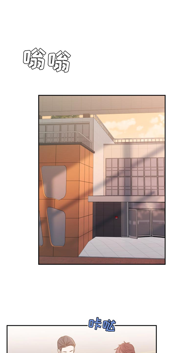 竹马攻略小说纯爱漫画,第110话1图