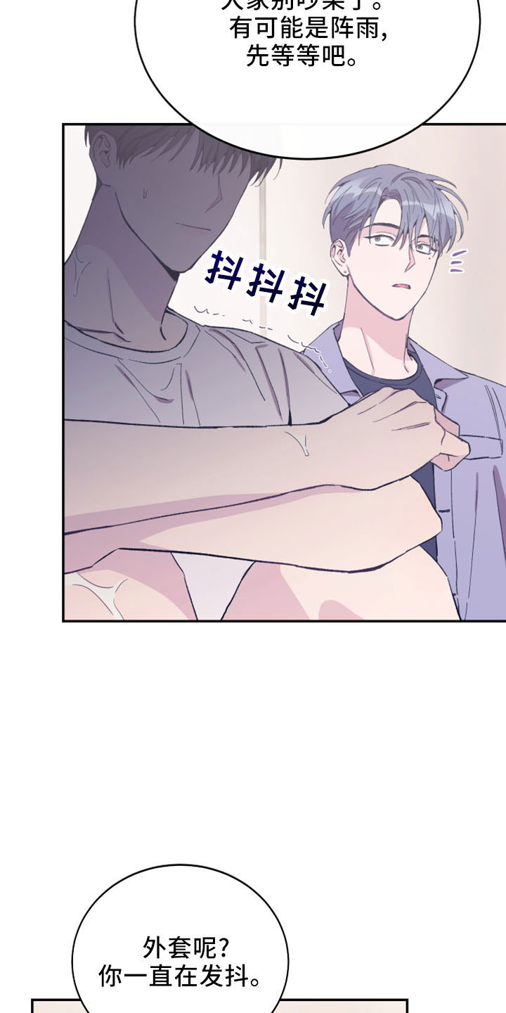 竹马攻略小说纯爱漫画,第42话1图