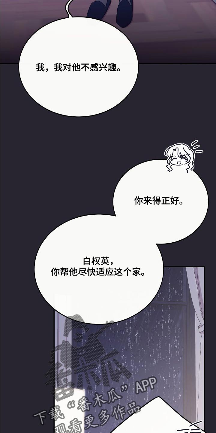 竹马攻略小说纯爱漫画,第68话1图