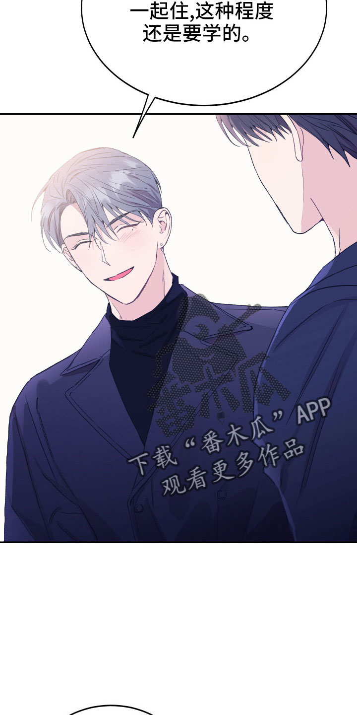 竹马攻略小说纯爱漫画,第54话1图