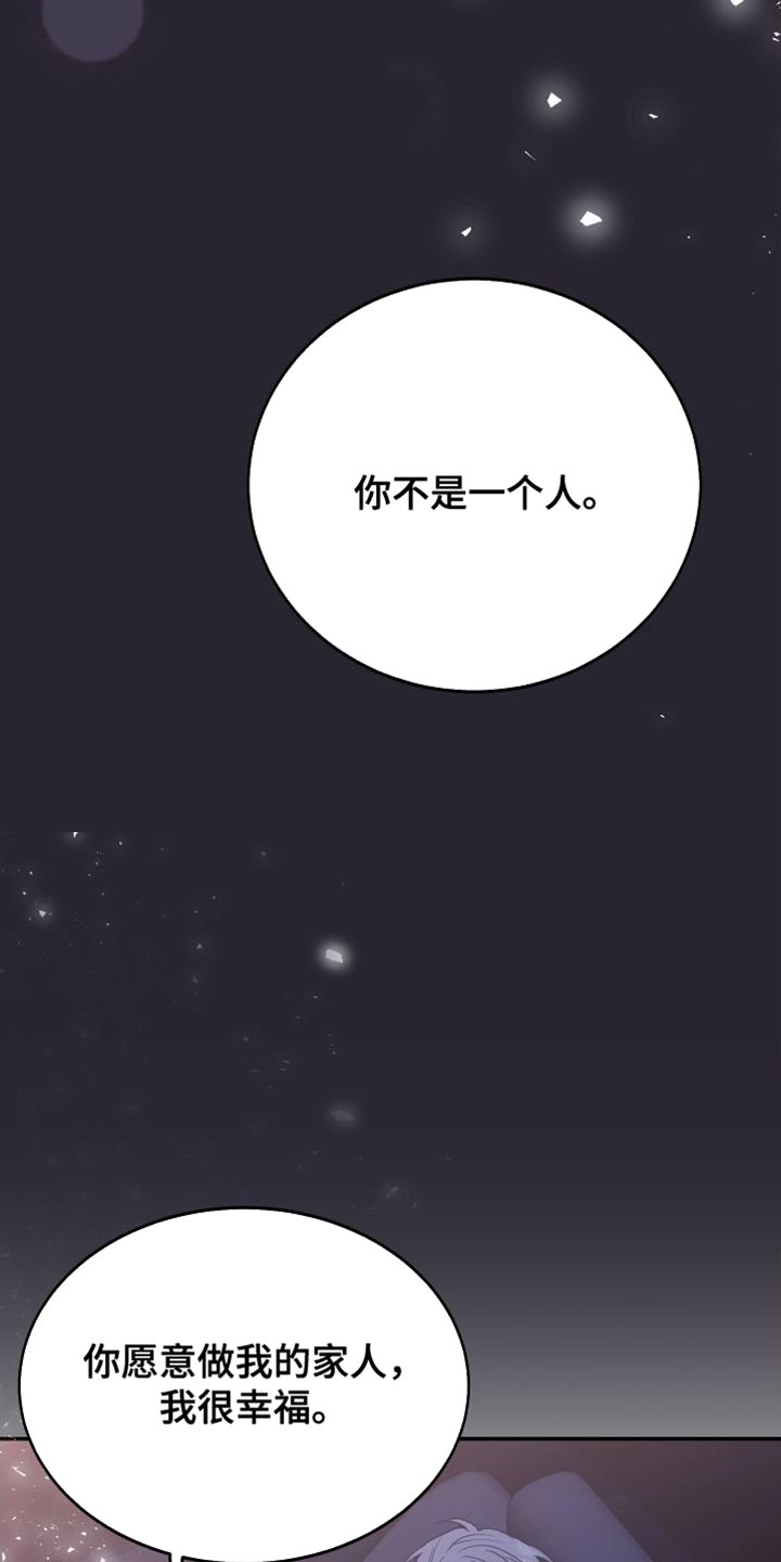 竹马攻略小说纯爱漫画,第69话2图