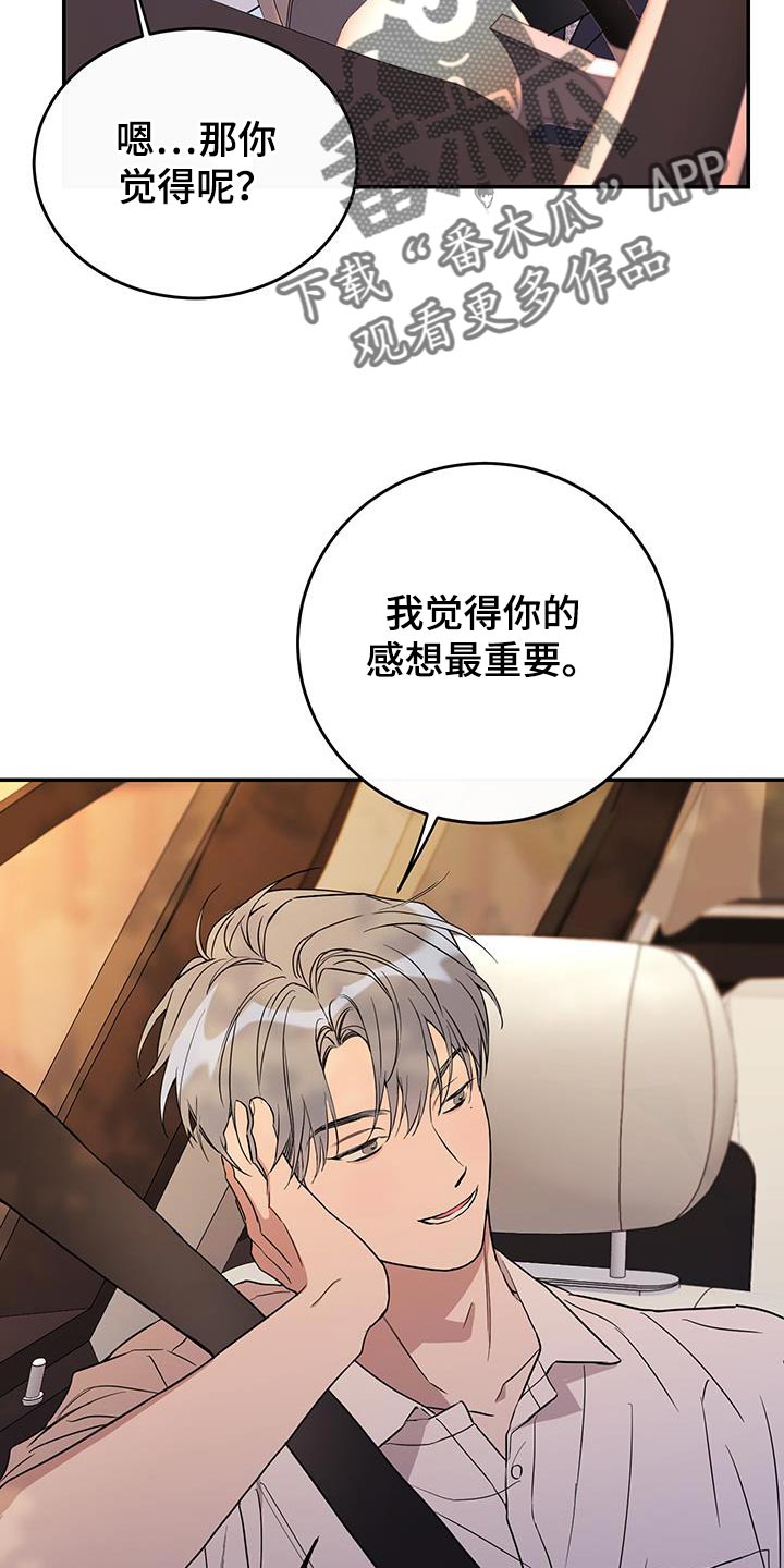 竹马攻略小说纯爱漫画,第121话1图
