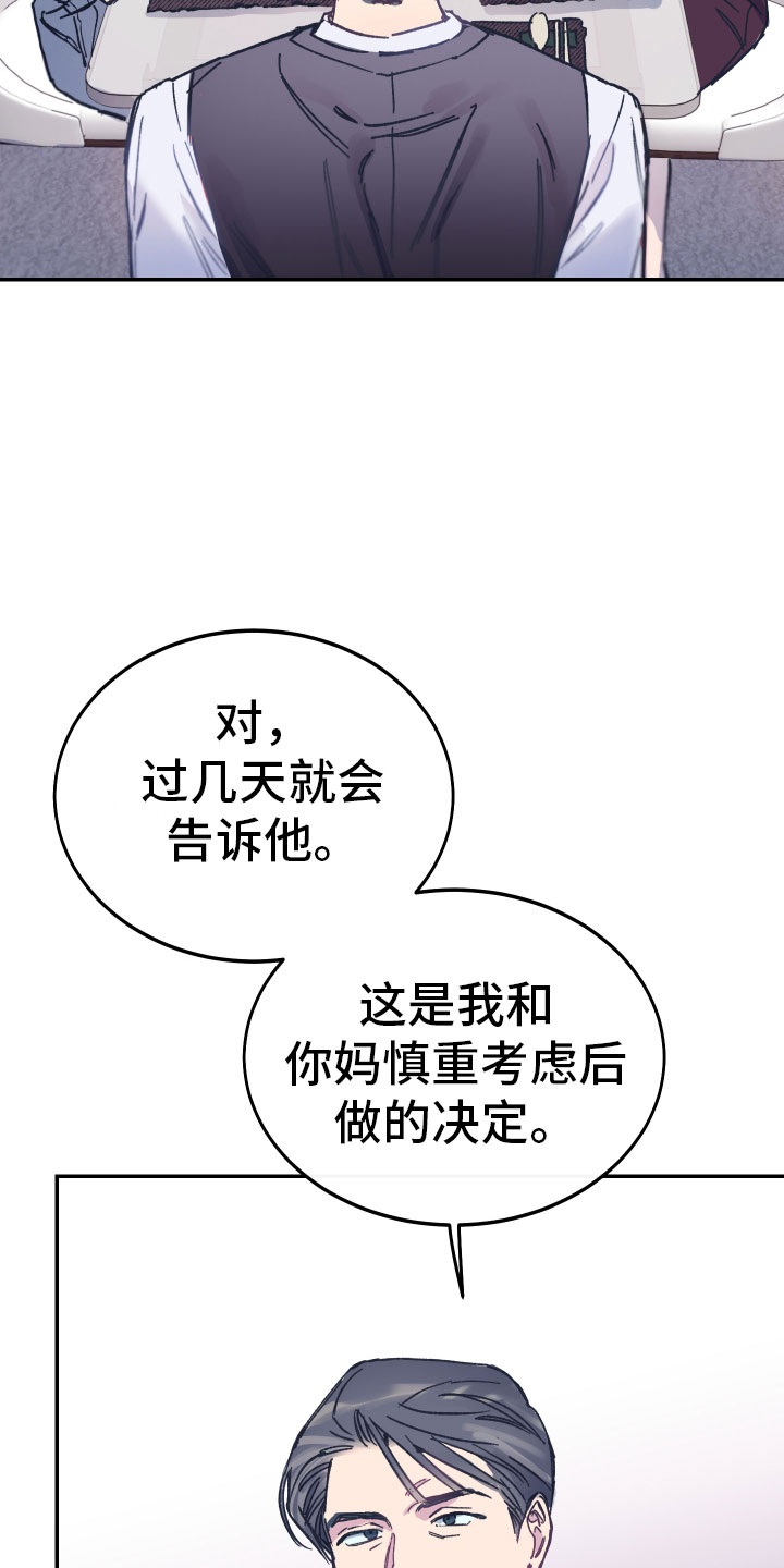 竹马攻略官方漫画,第1话2图