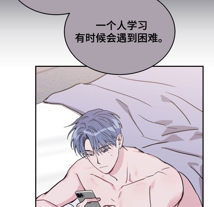 竹马攻略小说纯爱漫画,第76章：【第二季】试试看2图