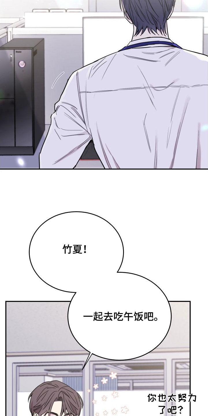 竹马攻略小说纯爱漫画,第71话1图