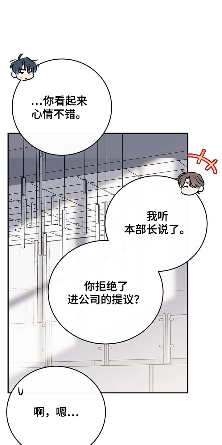 竹马攻略广播剧漫画,第121话1图